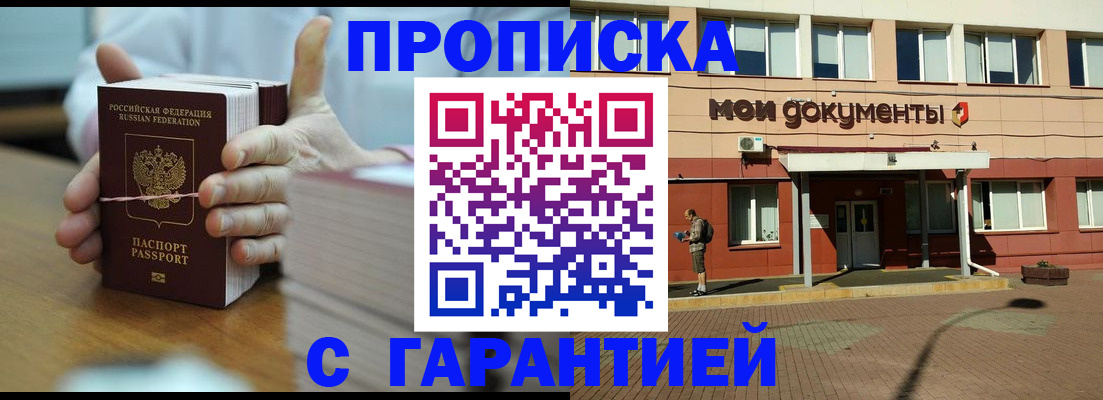 временная регистрация для всех в Мончегорске