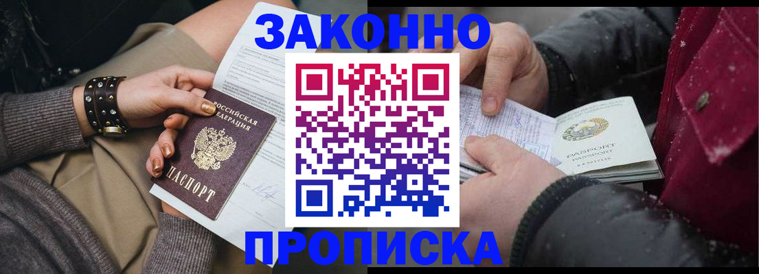 прописка регистрация в Мончегорске