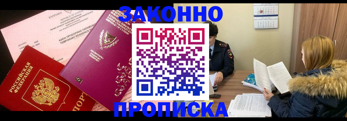 прописка поиск в Мончегорске