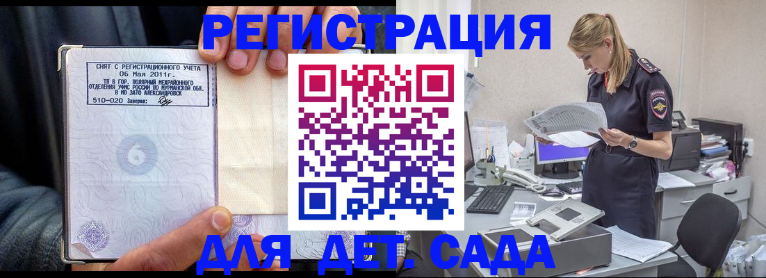временная регистрация поиск в Мончегорске